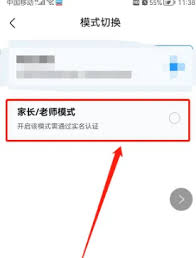 作业帮如何切换成家长模式