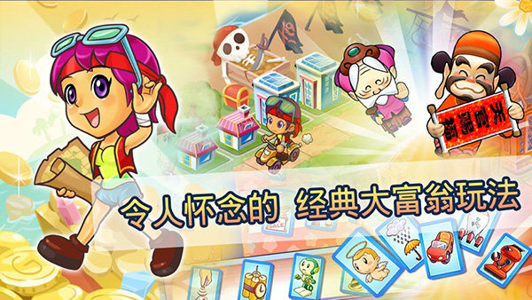 大富翁4单机版2