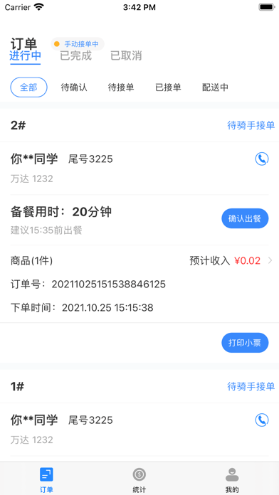 小天外卖1