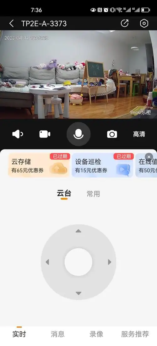 乐橙app申请导出账号信息的教程