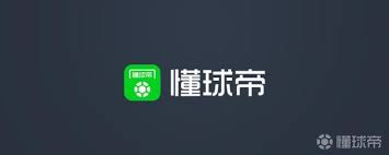 懂球帝圈子在哪里