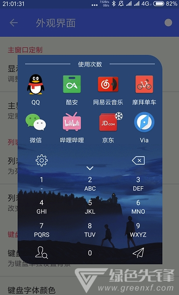 快启动桌面安卓版v3.7.01