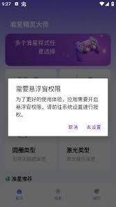 准星精灵大师教程什么样