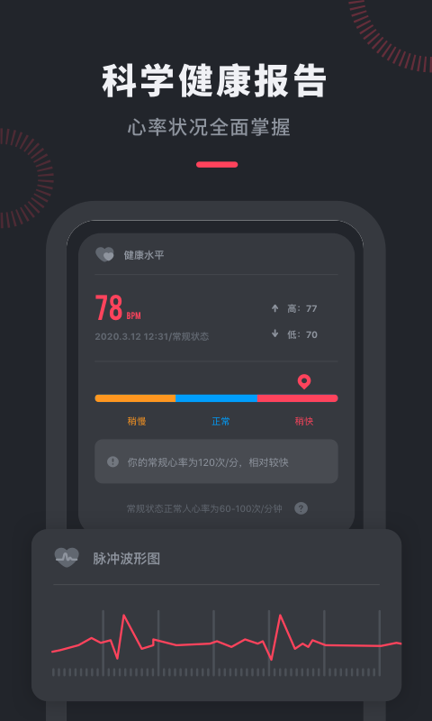 心率检测管家app2