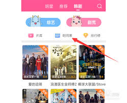 韩剧tv时间表在哪查询