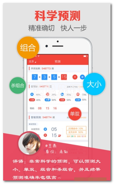 28大神app(开奖预测软件)V3.5.3 中文版1