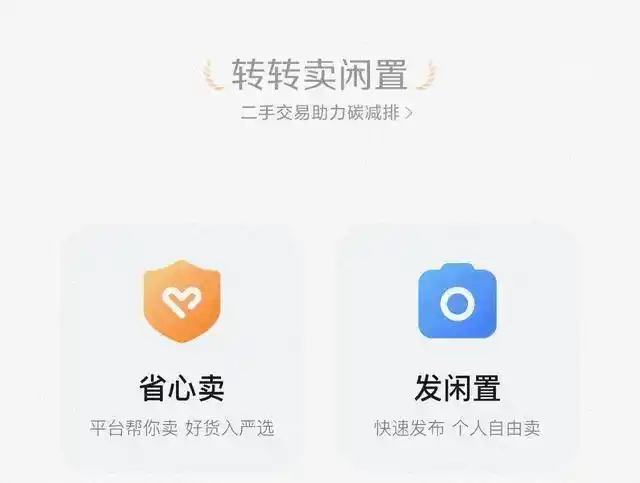 转转卖东西全过程介绍