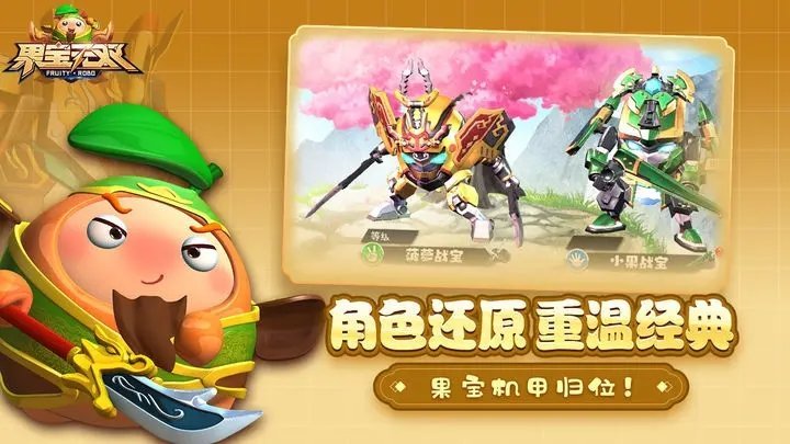果宝无双1
