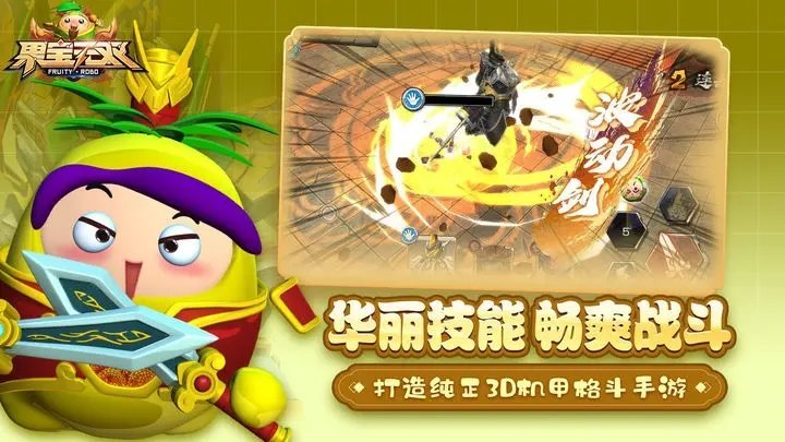 果宝无双3