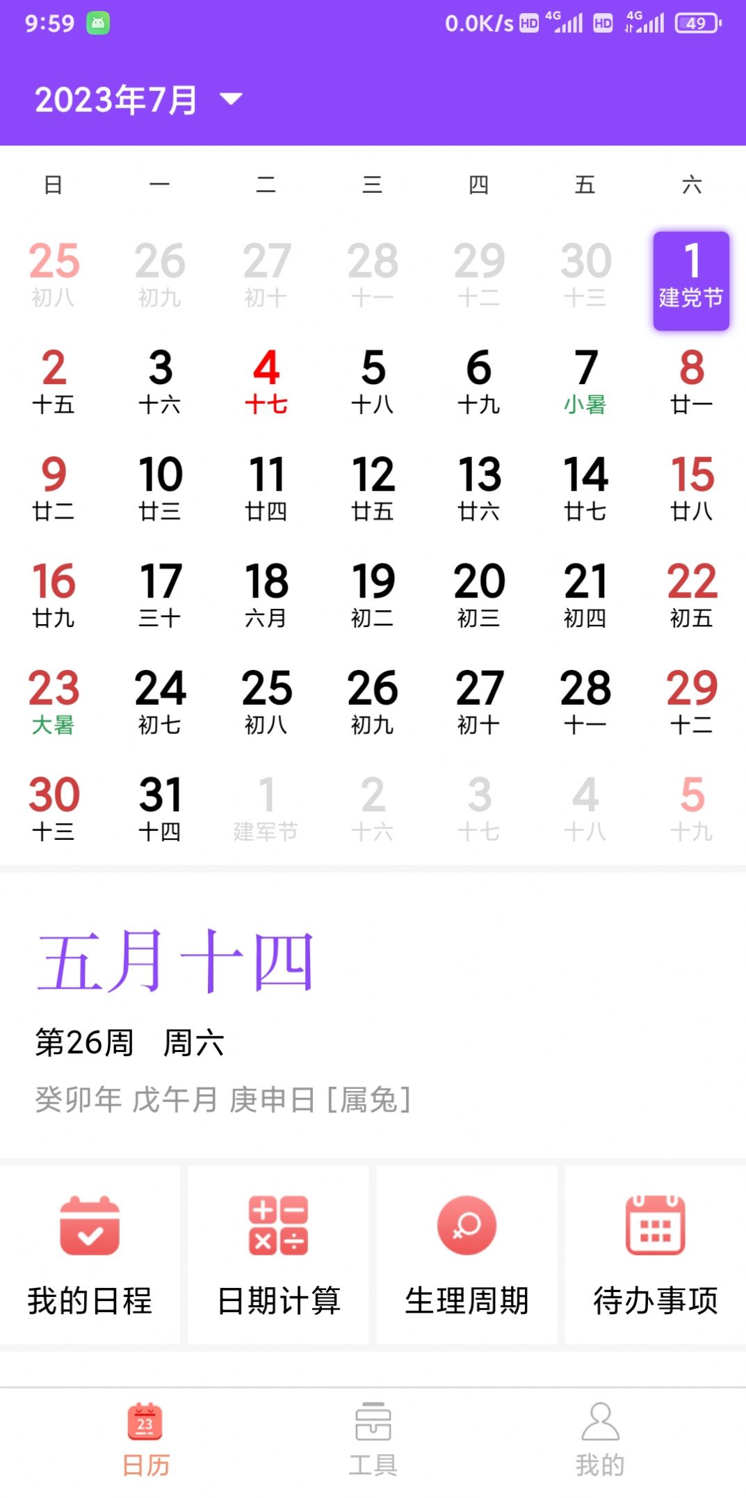 创优黄历app2