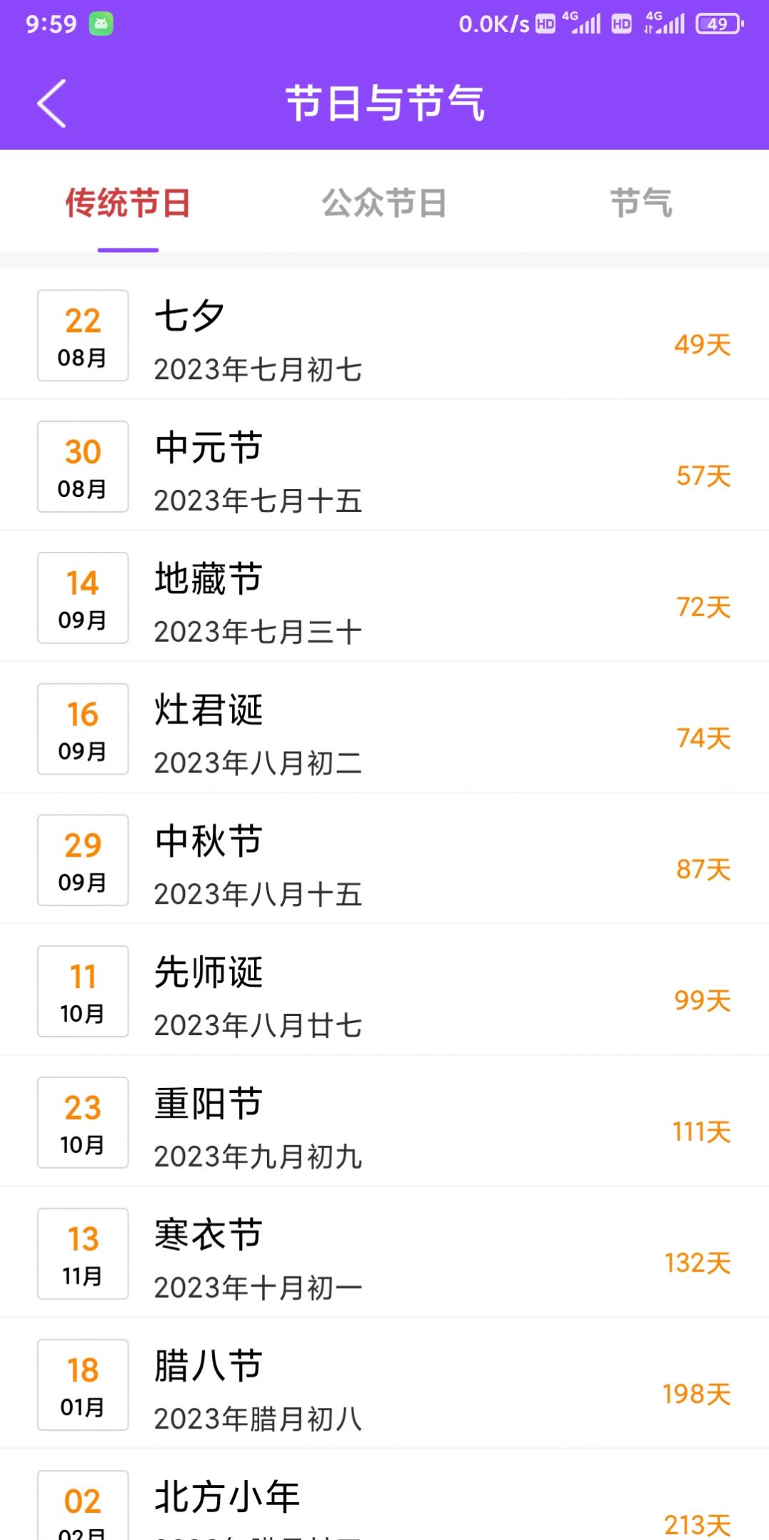 创优黄历app3
