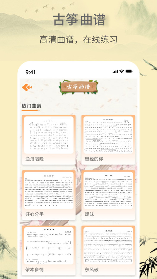 电子古筝2