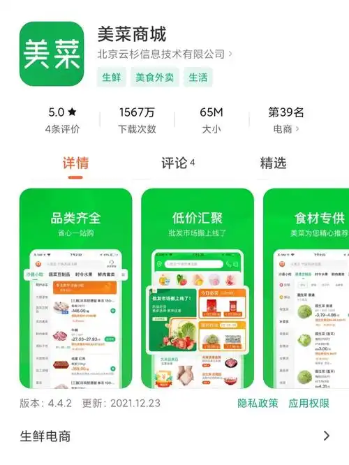 美菜商城如何查询物流订单