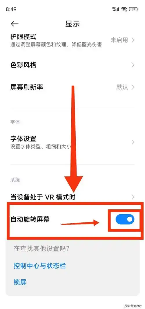小米手机如何开启远程控制
