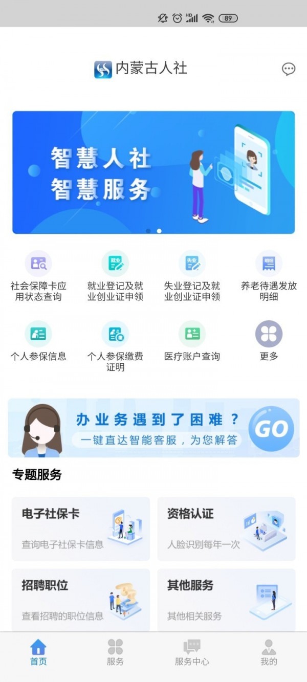内蒙古人社官方