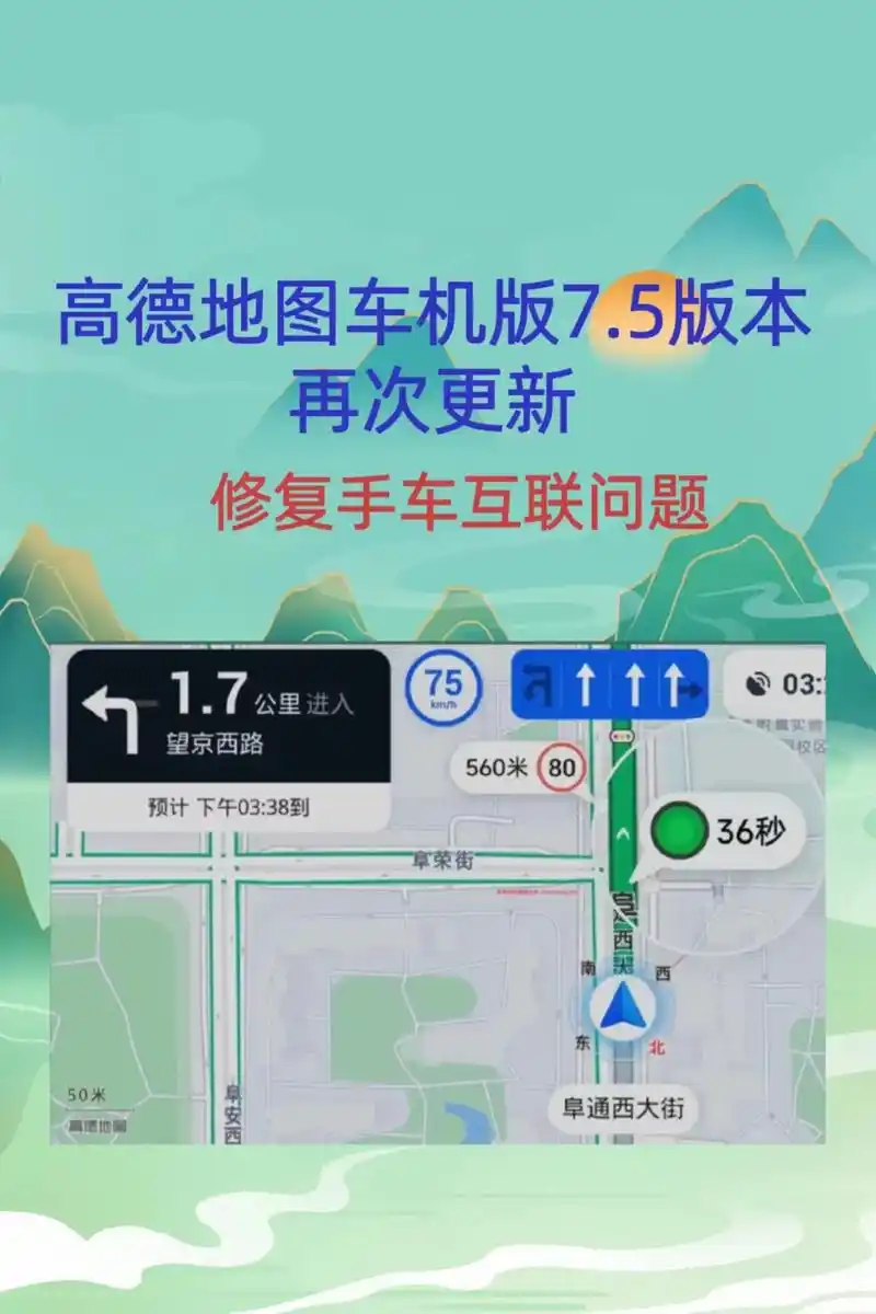 高德地图如何退出导航界面