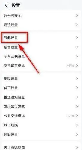 高德地图如何退出导航界面