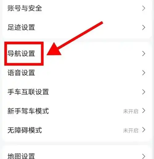 高德地图如何退出导航界面
