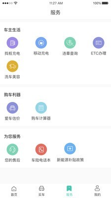 国网e车购2