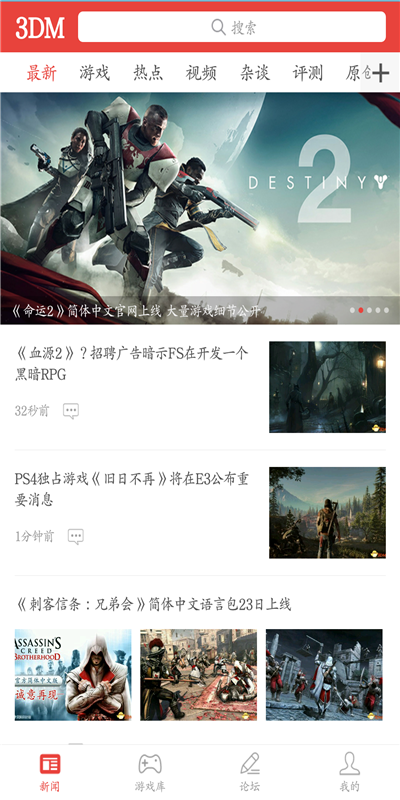 3DM手机客户端 V2.0 安卓版4