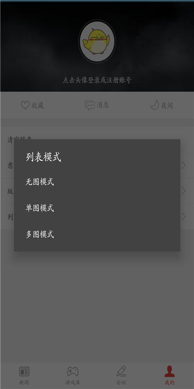 3DM手机客户端 V2.0 安卓版