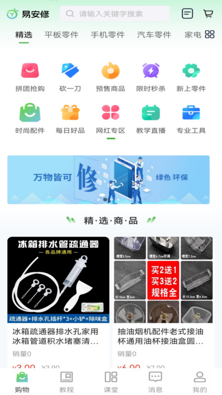 易安修3