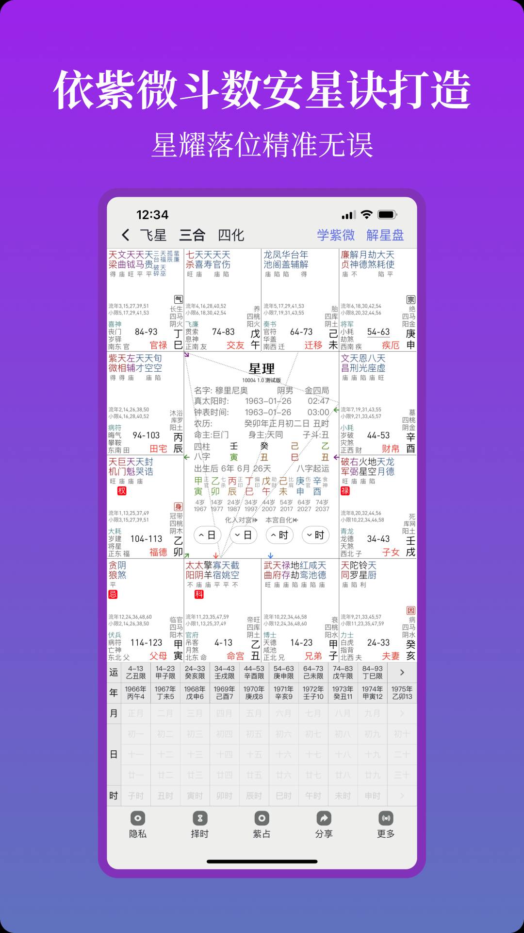 星理