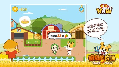 哈利的农场