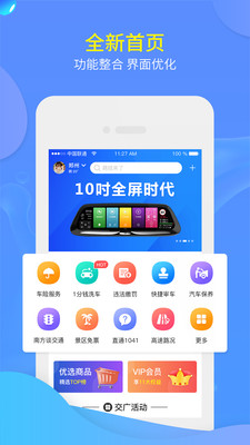 交广领航1