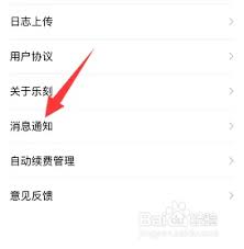 乐刻运动如何设置日历提醒