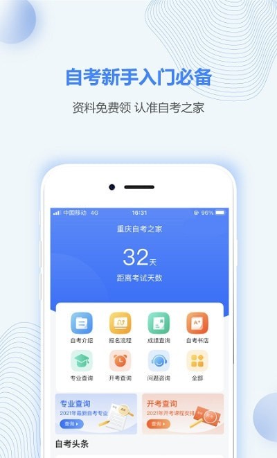 重庆自考之家3