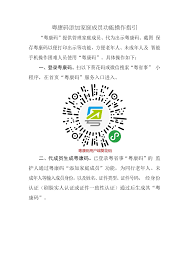 粤省事如何添加家庭成员