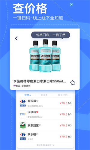扫码比价我查查2