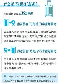 12306轻装行同城行李搬运服务怎么收费