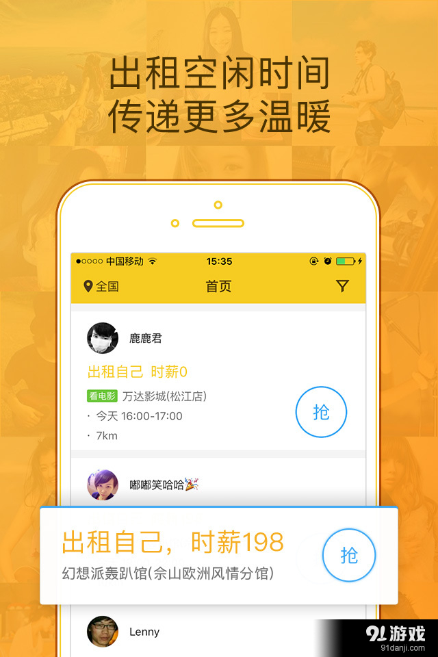 闪电租人2