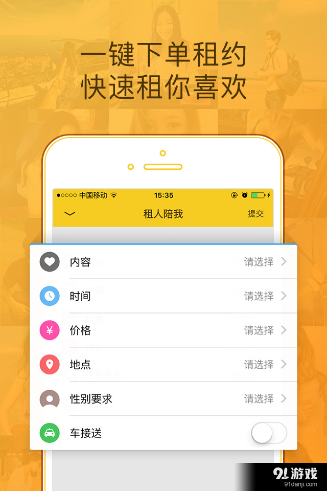 闪电租人3