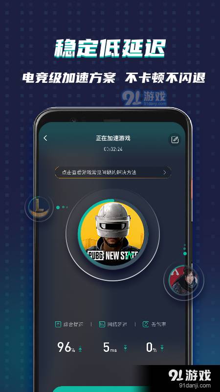 OurPlay正式版软件4