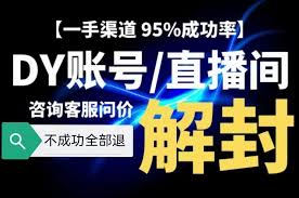 抖音下单人数过多导致被封如何解封