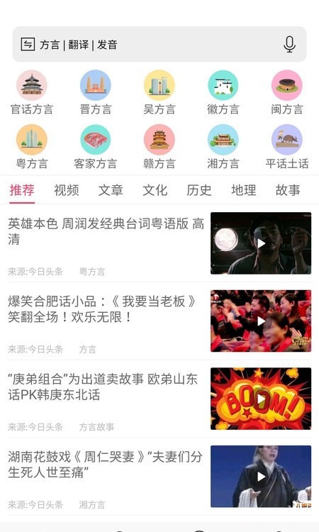 方言翻译器1