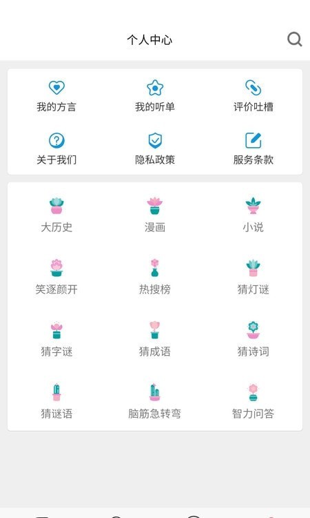 方言翻译器2