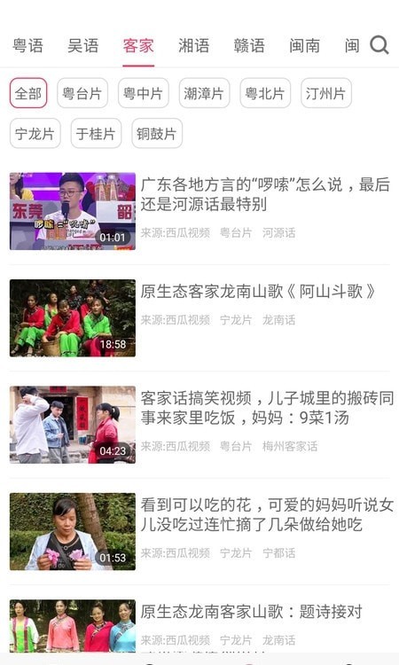 方言翻译器4
