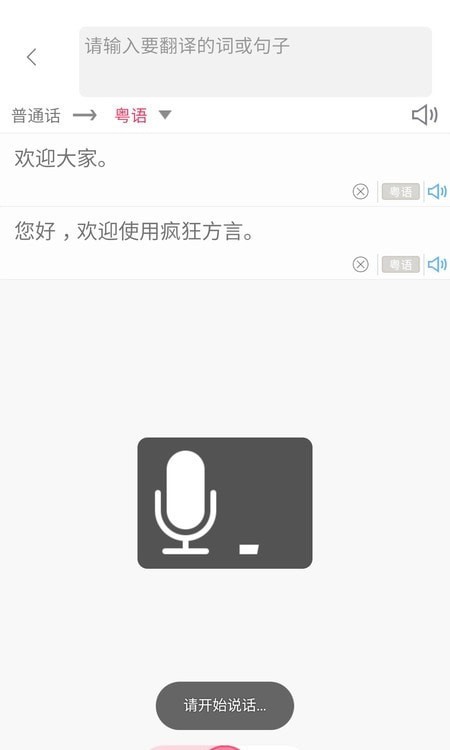 方言翻译器5