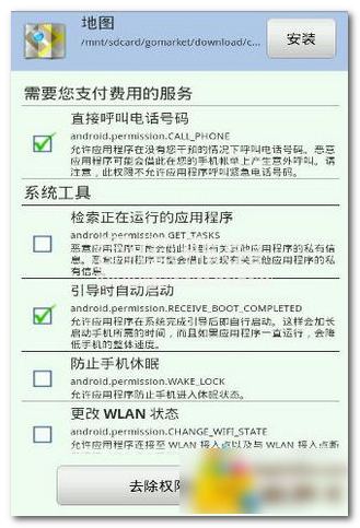 APK权限修改器手机版(app应用权限修改工具)V1.3.9 最新版1