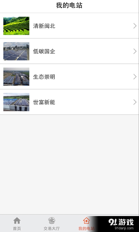 光伏宝_iSolar2