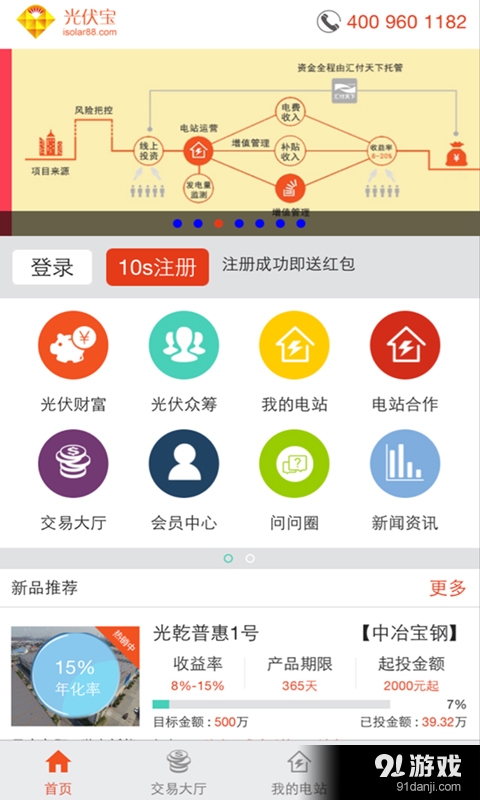 光伏宝_iSolar