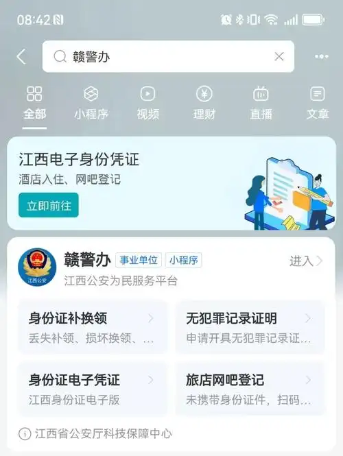 在支付宝上怎样查找身份证
