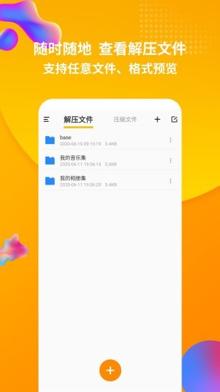 rar解压缩v1.1.6鸿蒙版3