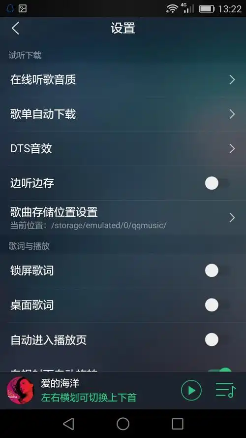 qq音乐歌词颜色设置的位置