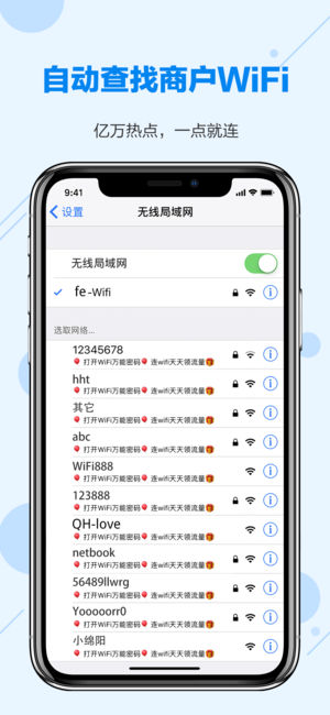 WiFi万能密码3