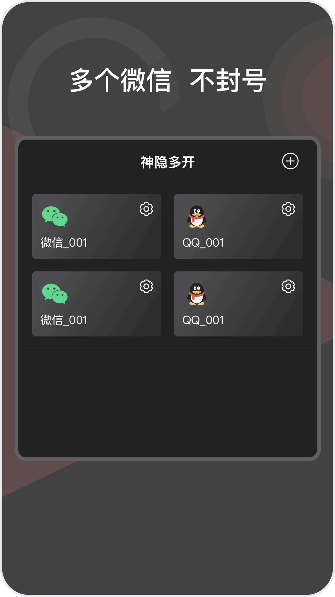 微隐盒子双开5